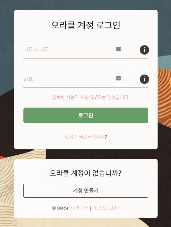 오라클_로그인_SSO